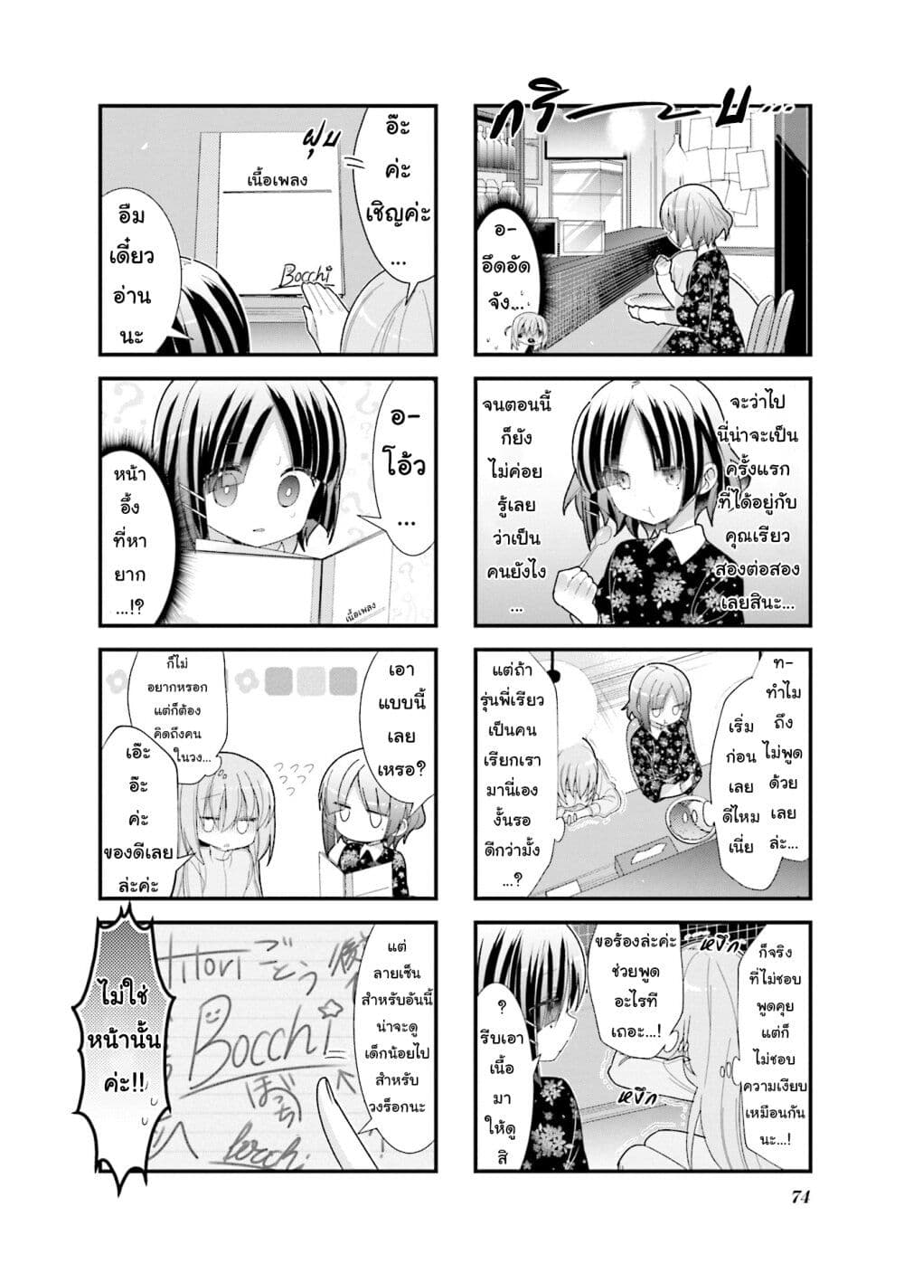 Bocchi the Rock! ตอนที่ 8 (6)